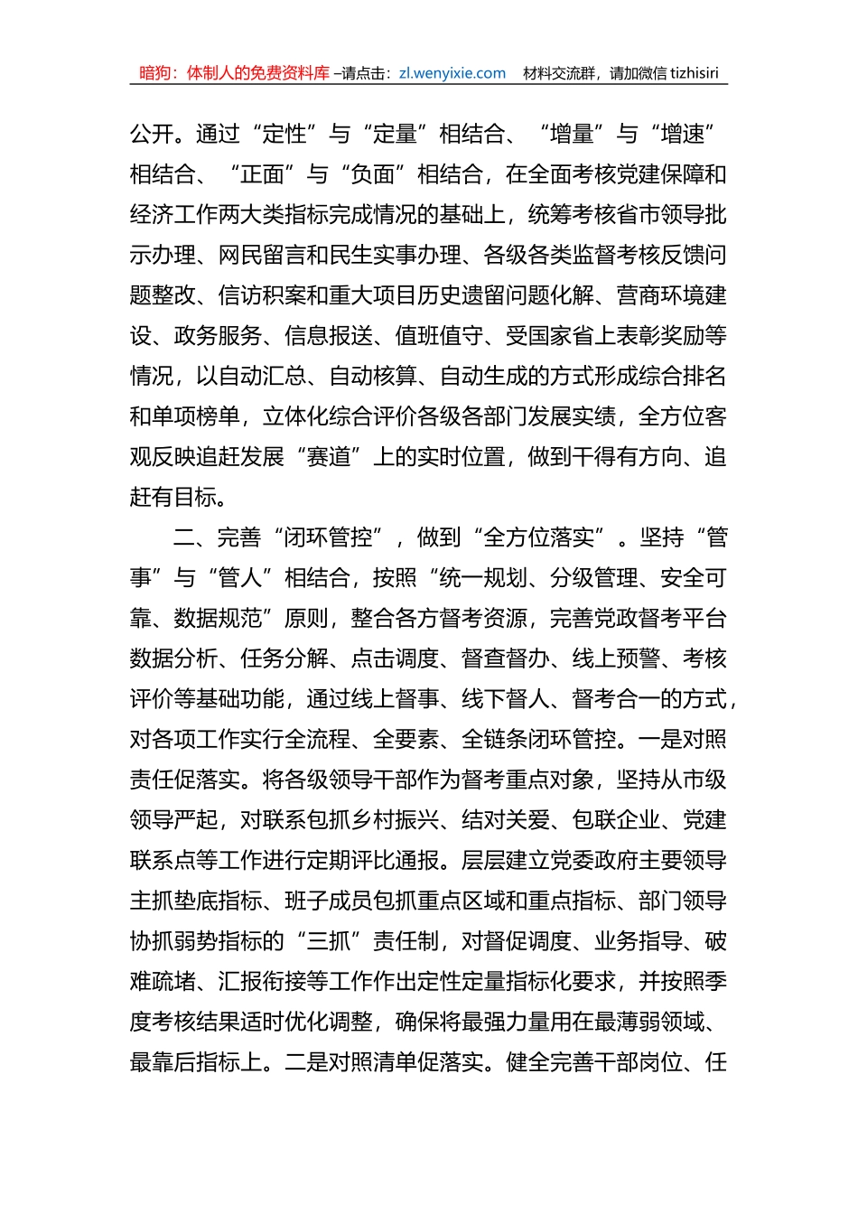 XX教育讲稿：以考评树好导向促进追赶发展_第3页