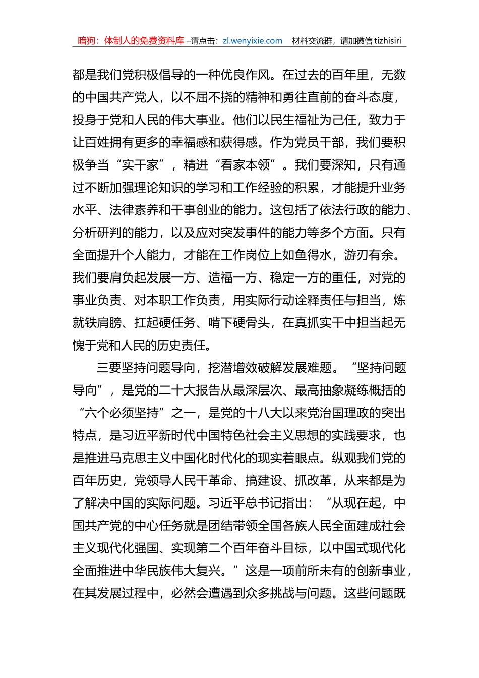 XX教育心得：学思想解难题_第2页