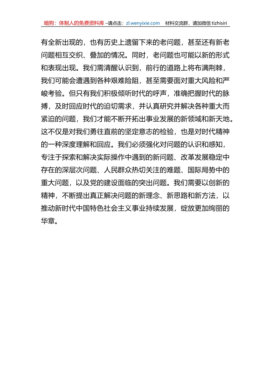 XX教育心得：学思想解难题_第3页