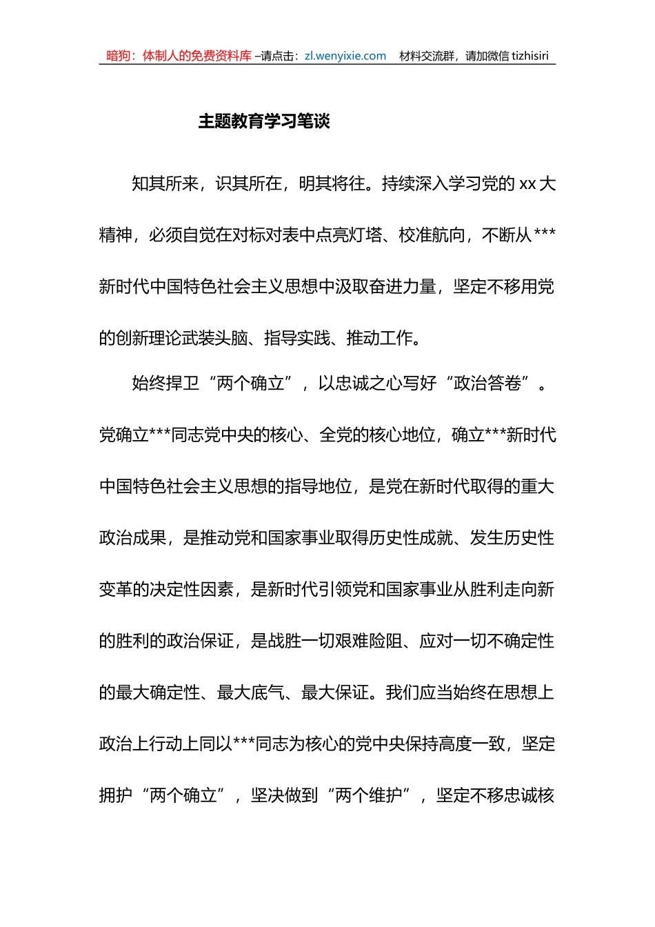 XX教育学习笔谈_第1页