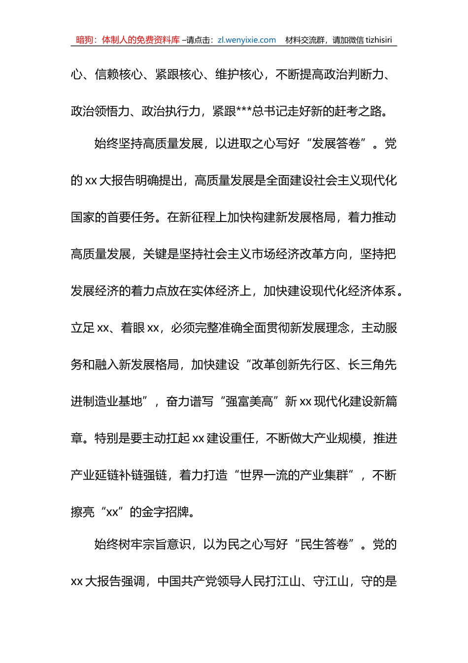 XX教育学习笔谈_第2页