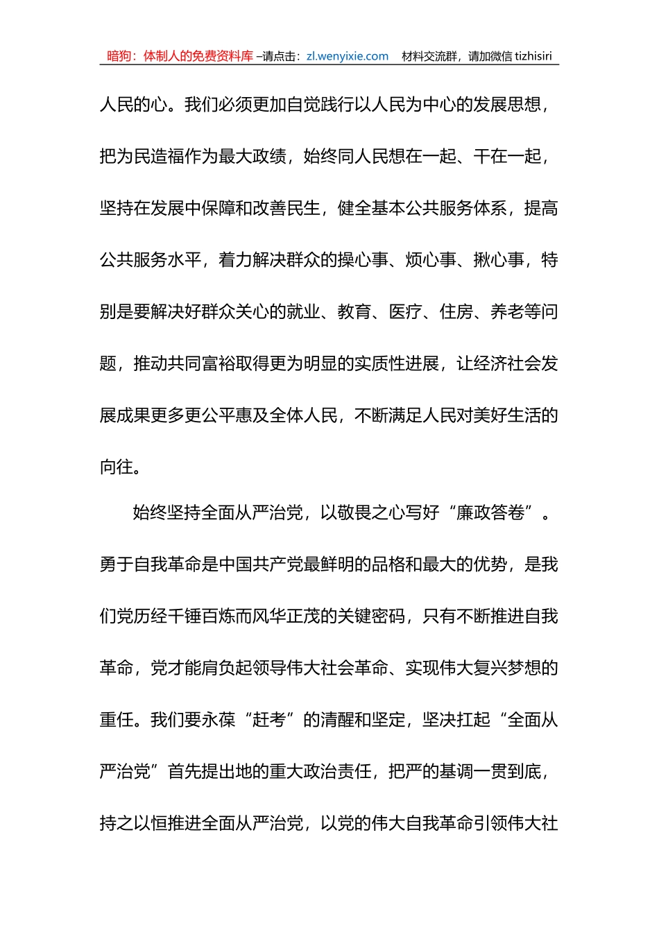 XX教育学习笔谈_第3页