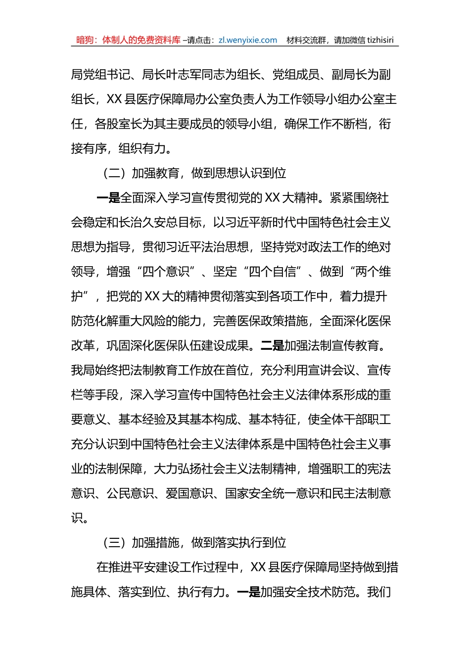 X县医疗保障局2023年第三季度平安建设工作总结_第2页