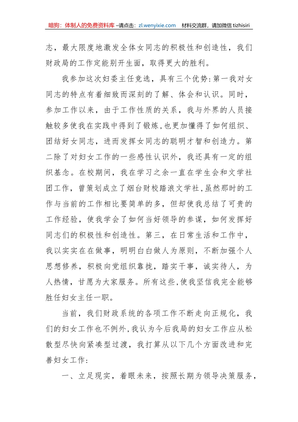 财政局妇委会主任竞聘演说稿_第2页