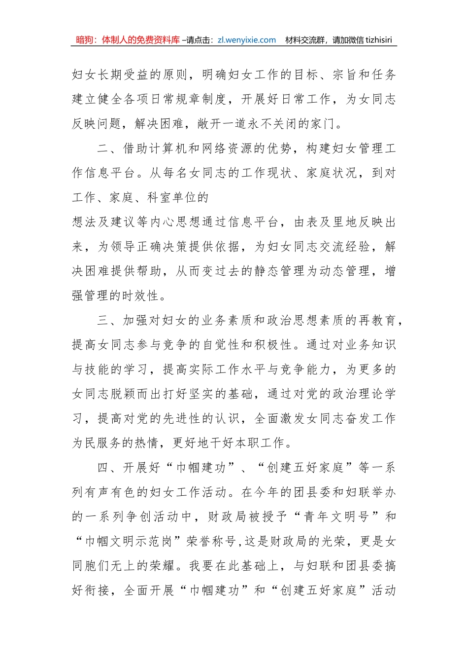 财政局妇委会主任竞聘演说稿_第3页