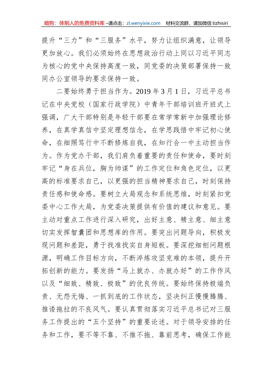 党委办公室2023年主题教育读书班研讨发言提纲_第2页