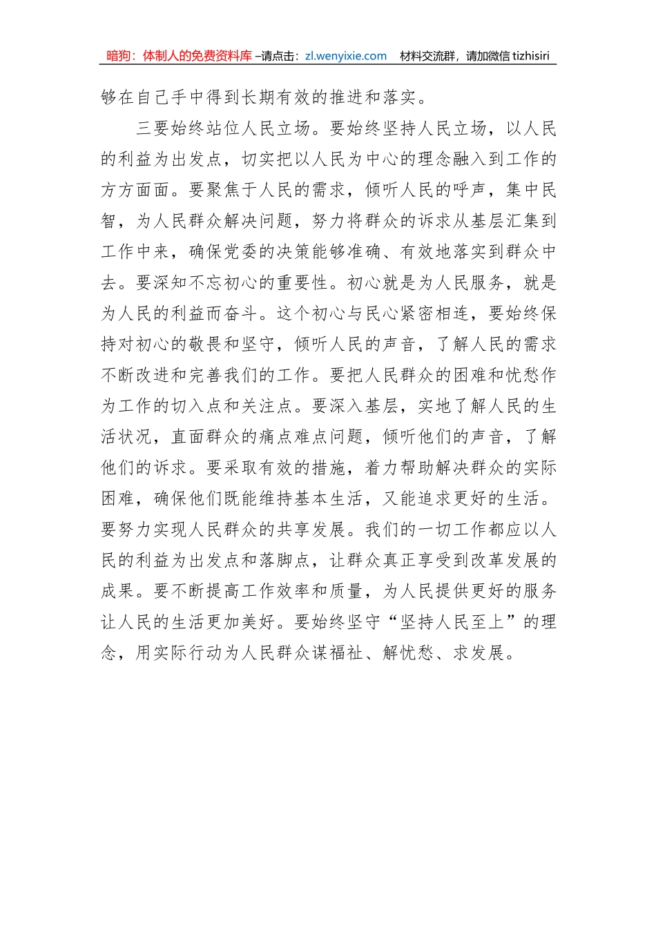 党委办公室2023年主题教育读书班研讨发言提纲_第3页