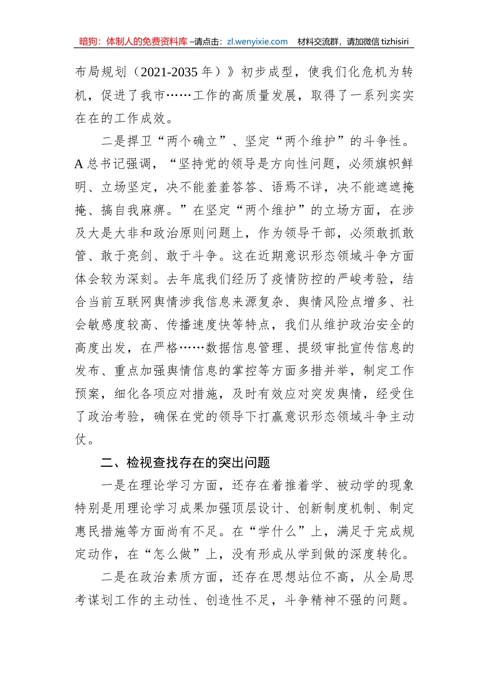 关于班子成员“主题教育读书班”研讨材料_第2页