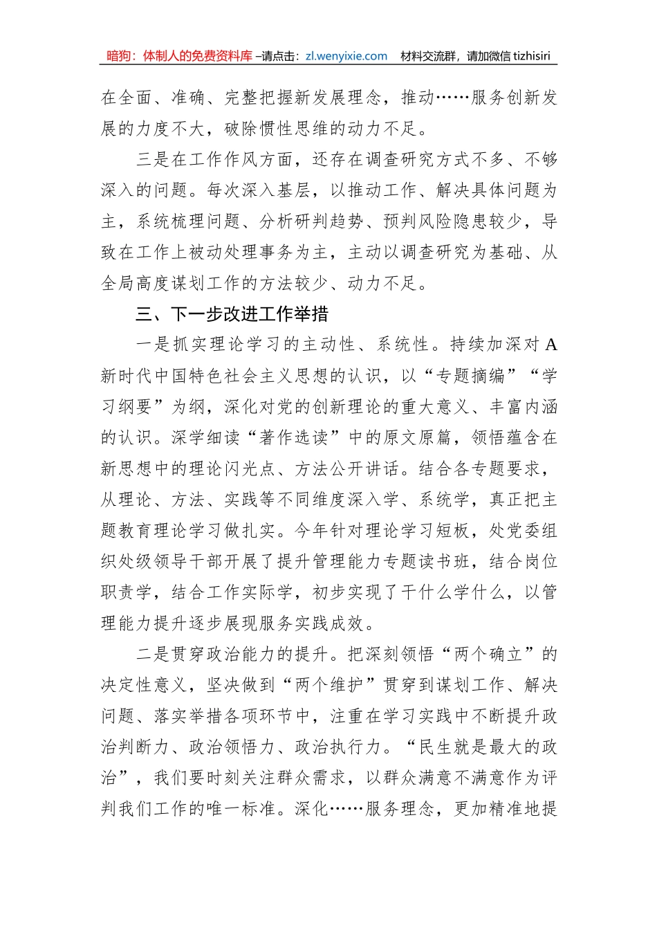 关于班子成员“主题教育读书班”研讨材料_第3页