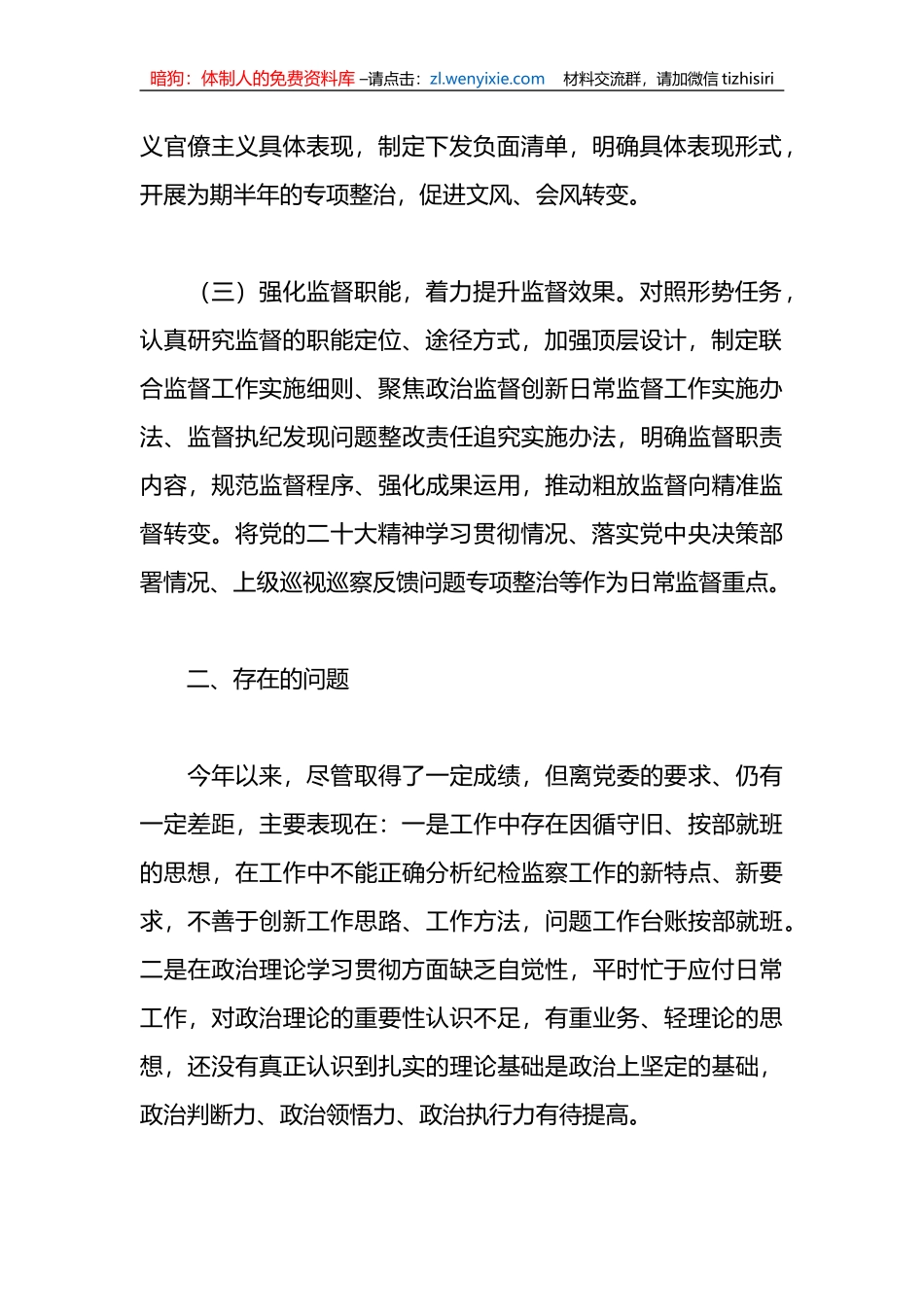 关于纪检工作自查报告_第2页
