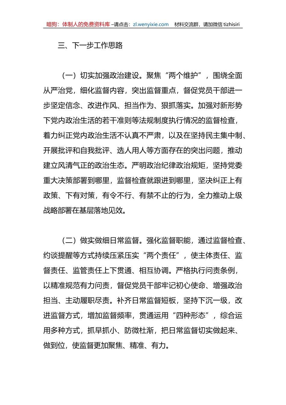 关于纪检工作自查报告_第3页