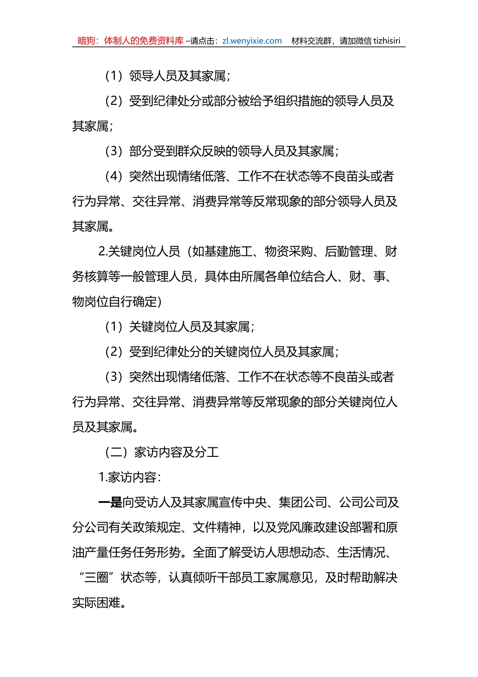 关于深化开展“政治家访”工作的实施方案_第2页
