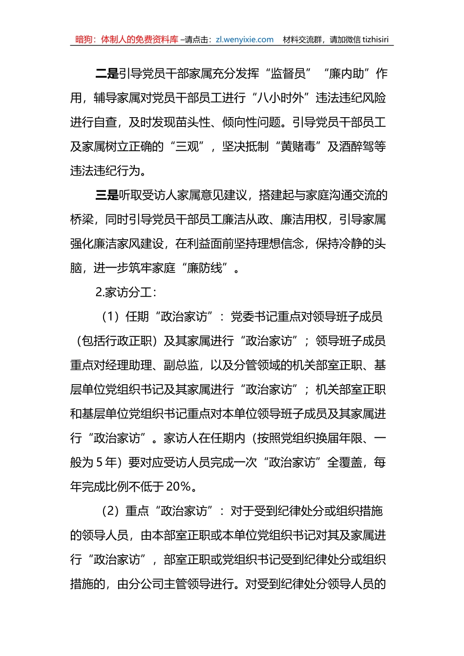 关于深化开展“政治家访”工作的实施方案_第3页