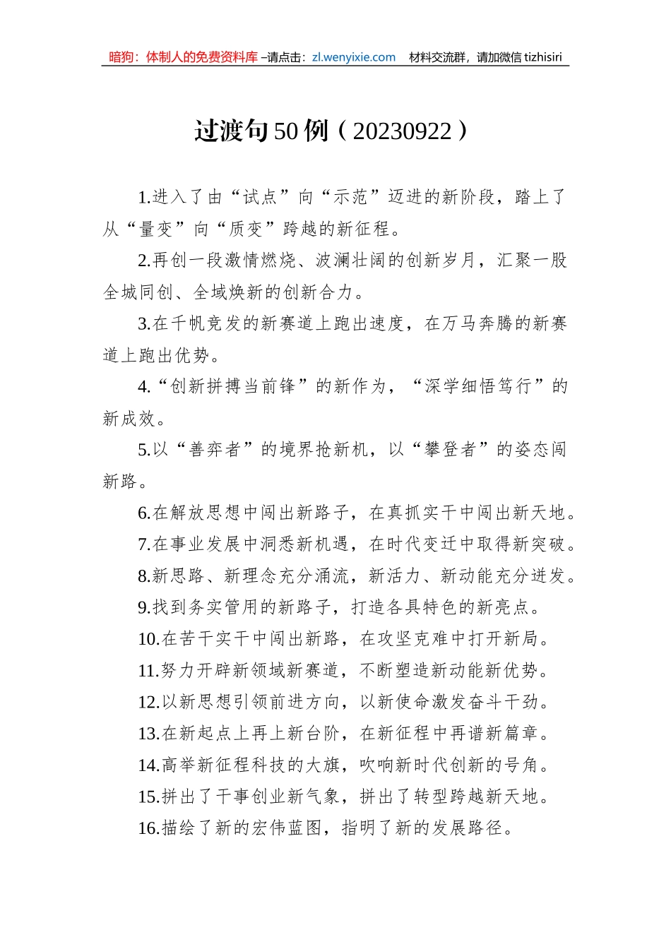 过渡句50例（20230922）_第1页