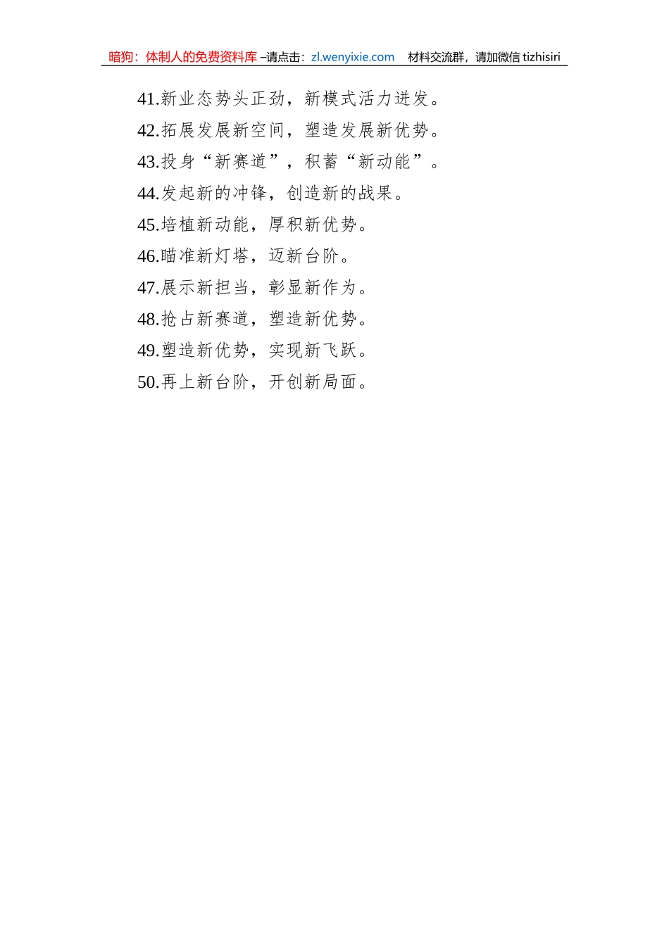过渡句50例（20230922）_第3页