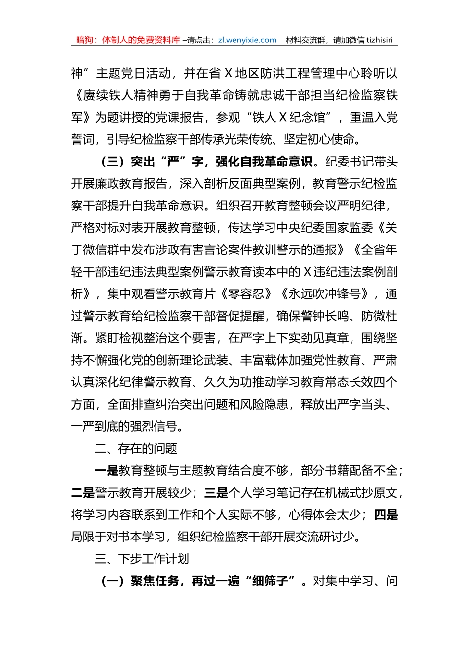 纪检监察干部队伍教育整顿“回头看”总结报告_第2页