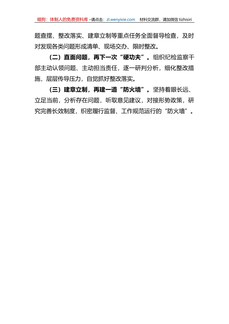 纪检监察干部队伍教育整顿“回头看”总结报告_第3页