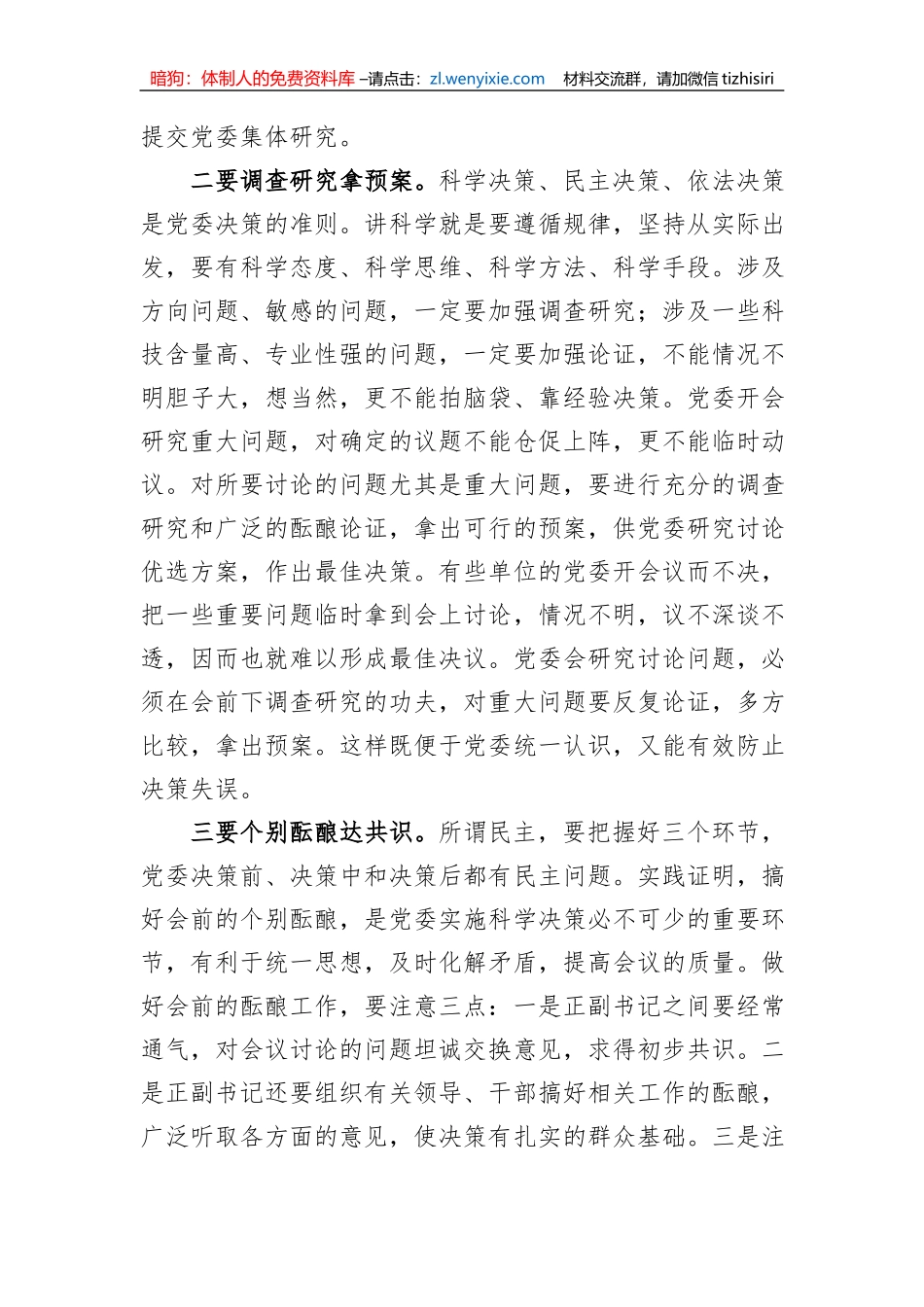 某市委领导在民主集中制学习培训班上的精彩发言_第2页