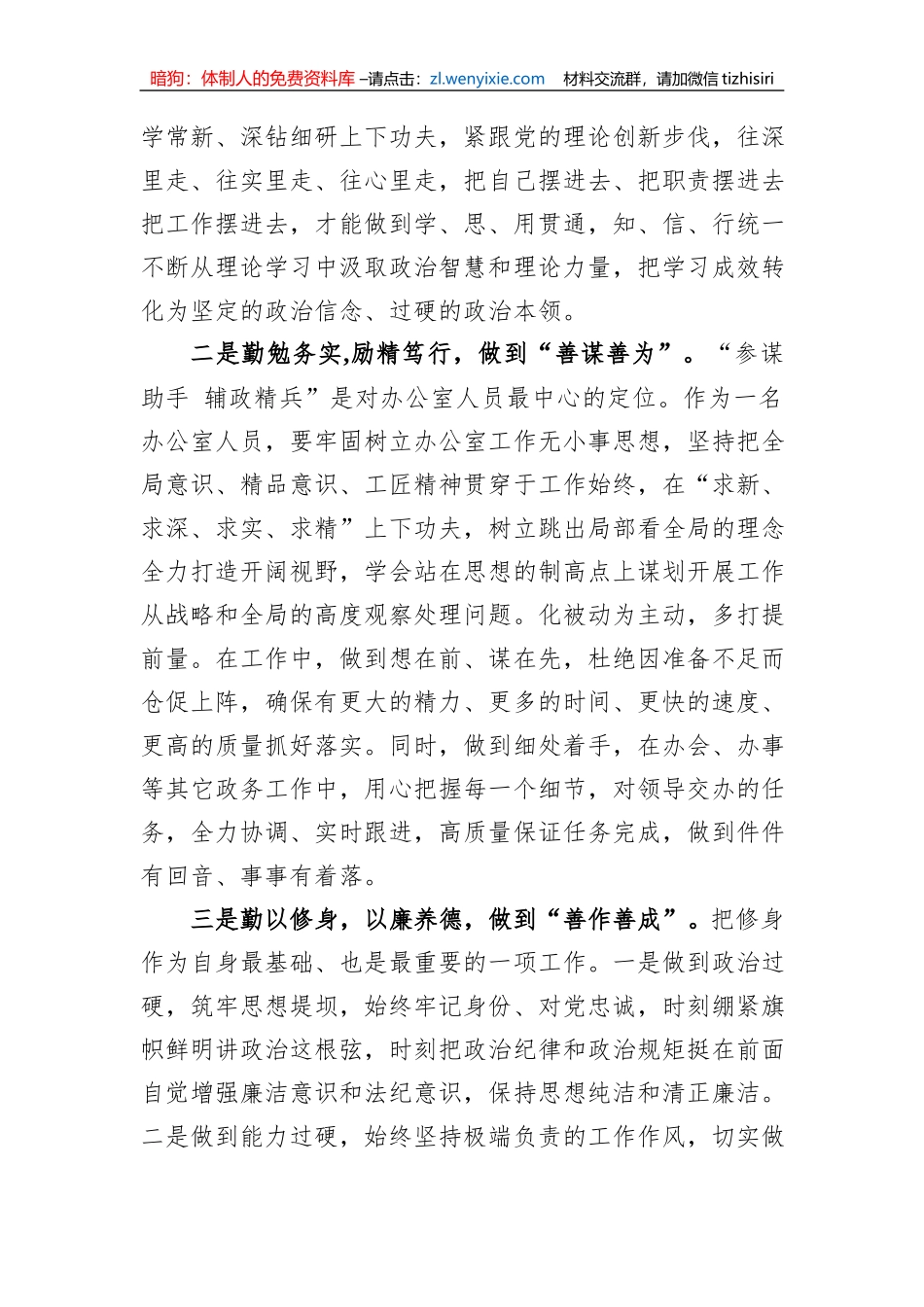 年轻干部参加锻炼经验交流暨新进人员座谈会发言稿_第2页