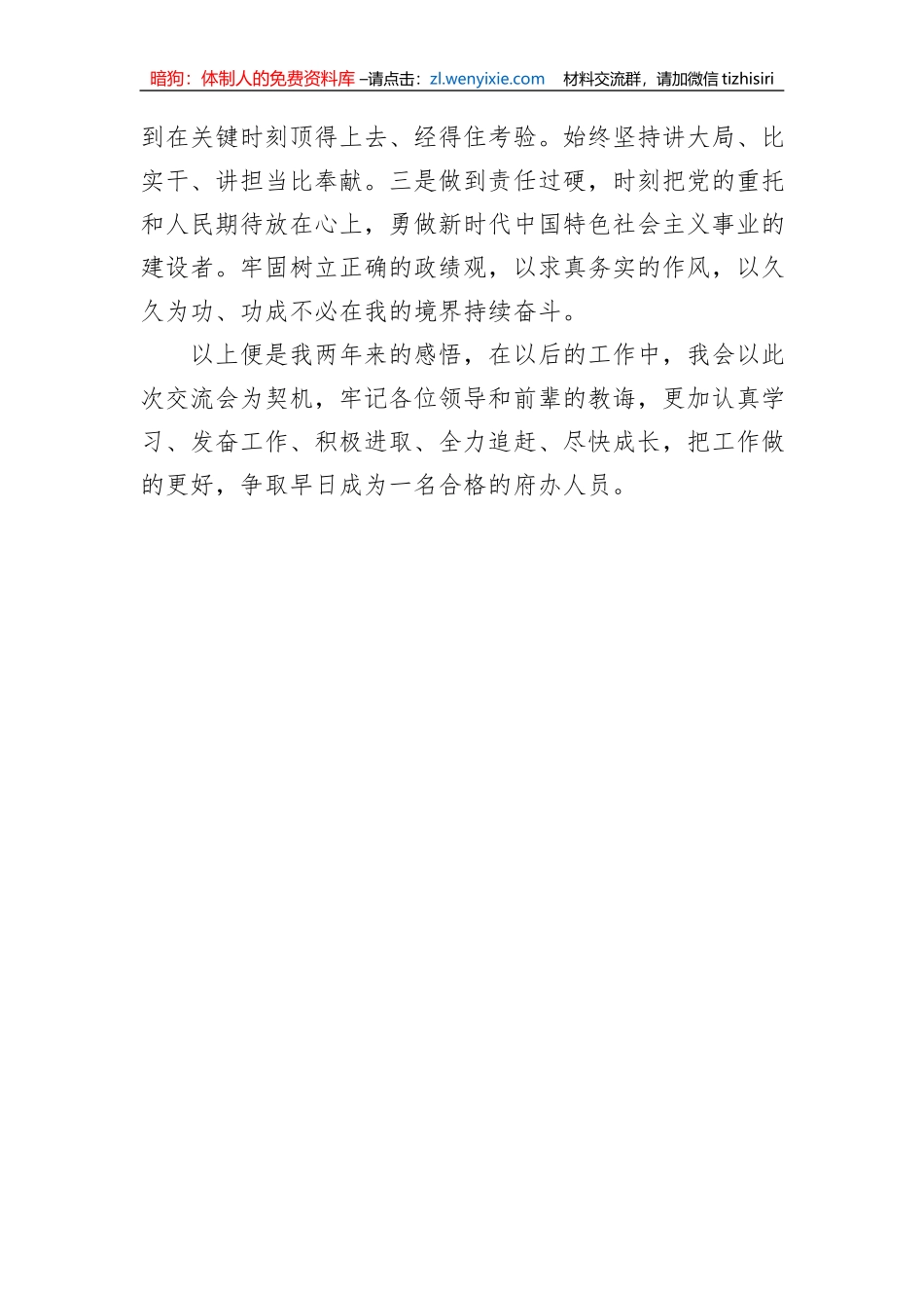 年轻干部参加锻炼经验交流暨新进人员座谈会发言稿_第3页