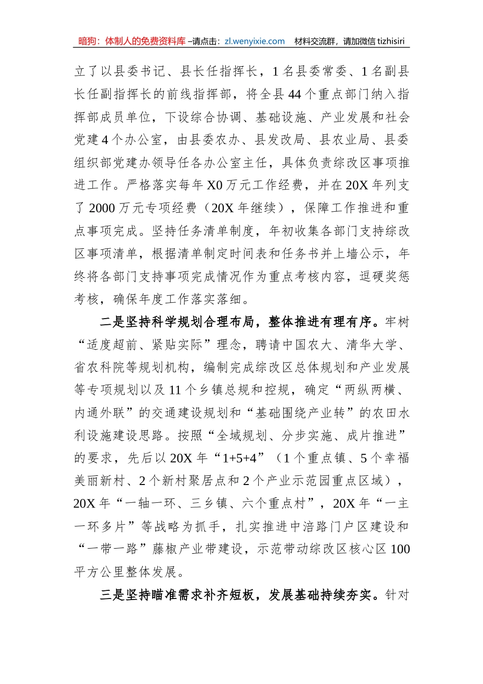 农村综合性改革示范区建设推进情况汇报_第2页