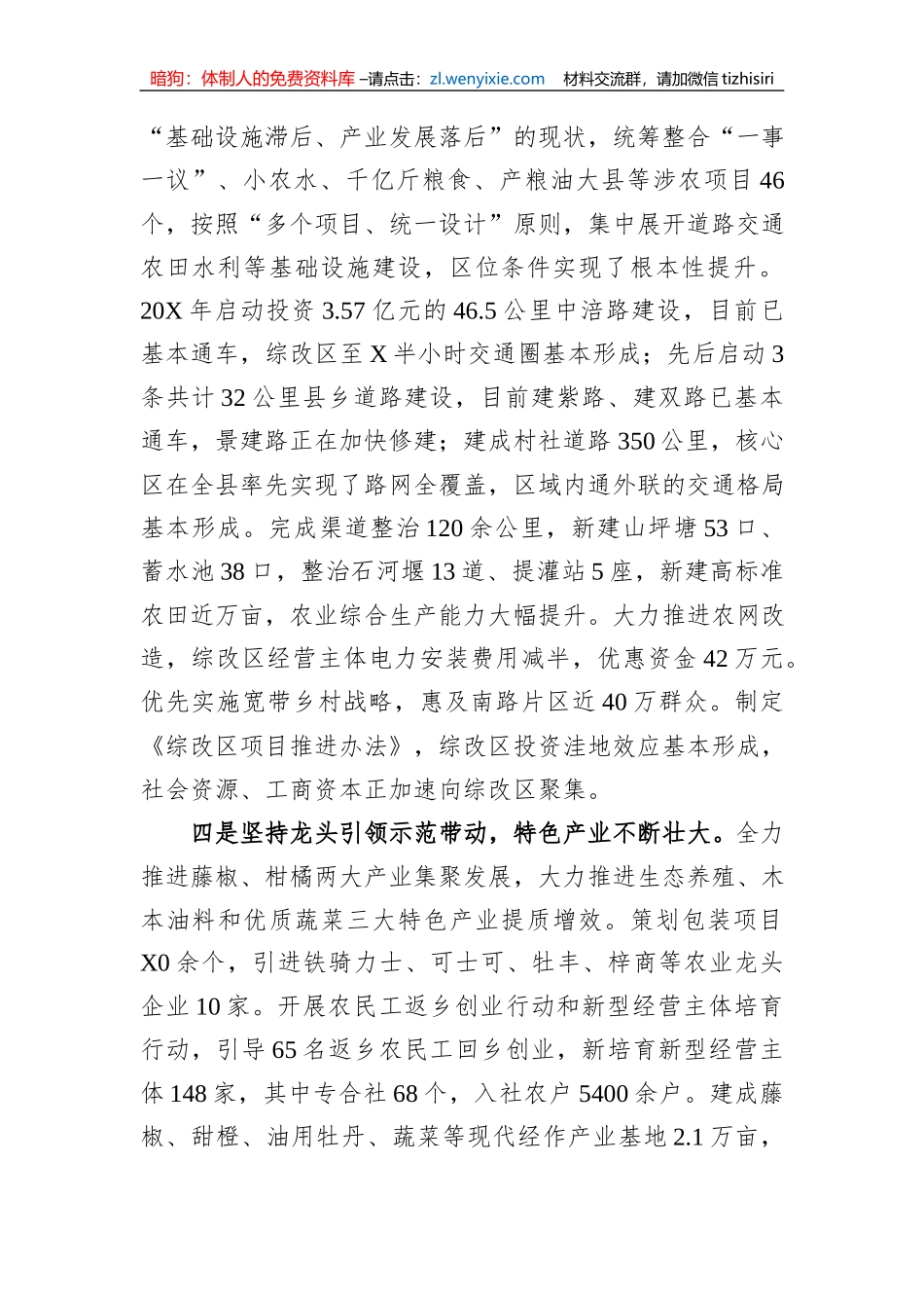 农村综合性改革示范区建设推进情况汇报_第3页