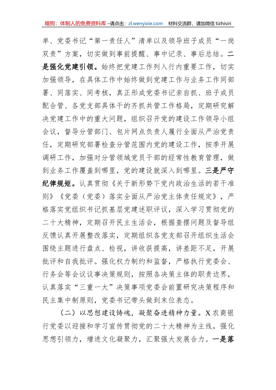 深入推进新时代党的建设新的伟大工程的调查研究报告_第2页