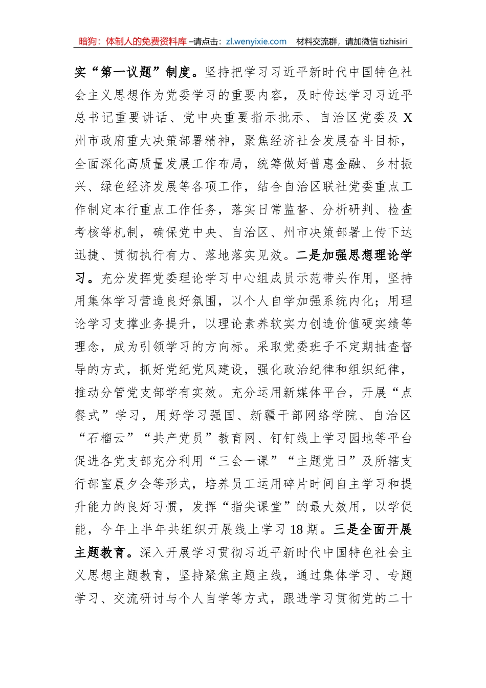 深入推进新时代党的建设新的伟大工程的调查研究报告_第3页