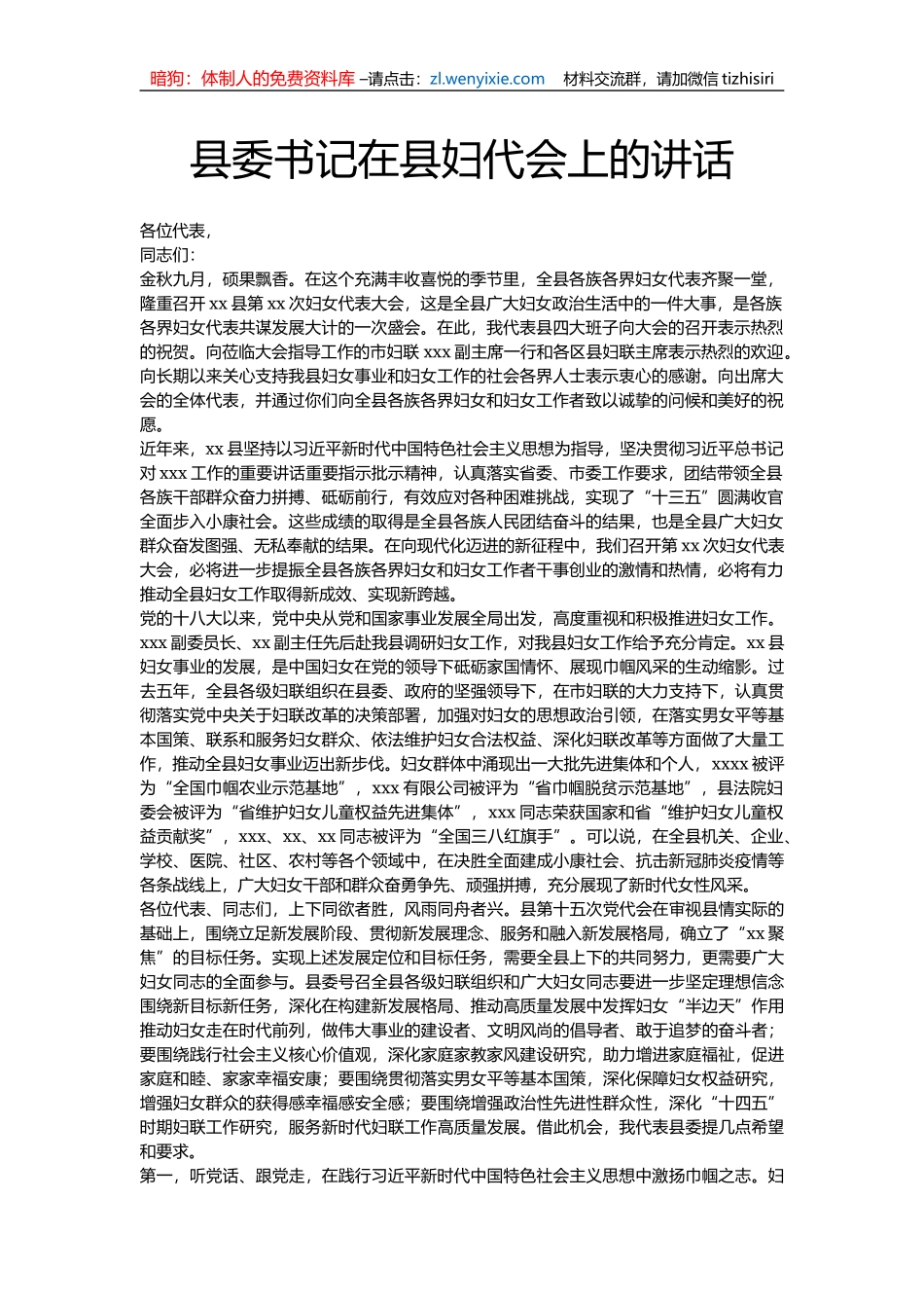 县委书记在县妇代会上的讲话_第1页
