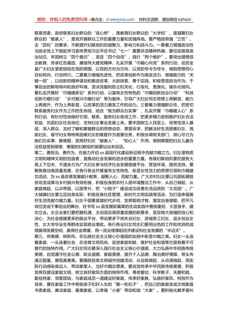 县委书记在县妇代会上的讲话_第2页
