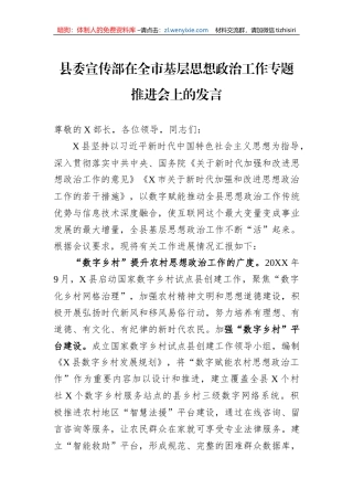 县委宣传部在全市基层思想政治工作专题推进会上的发言