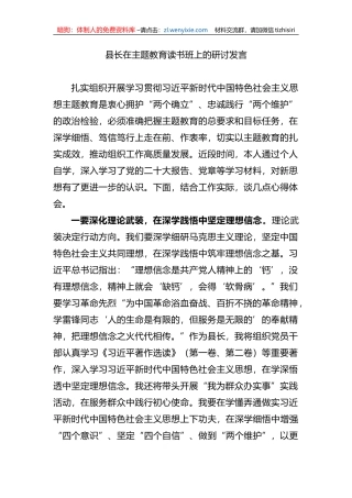县长在XX教育读书班上的研讨发言