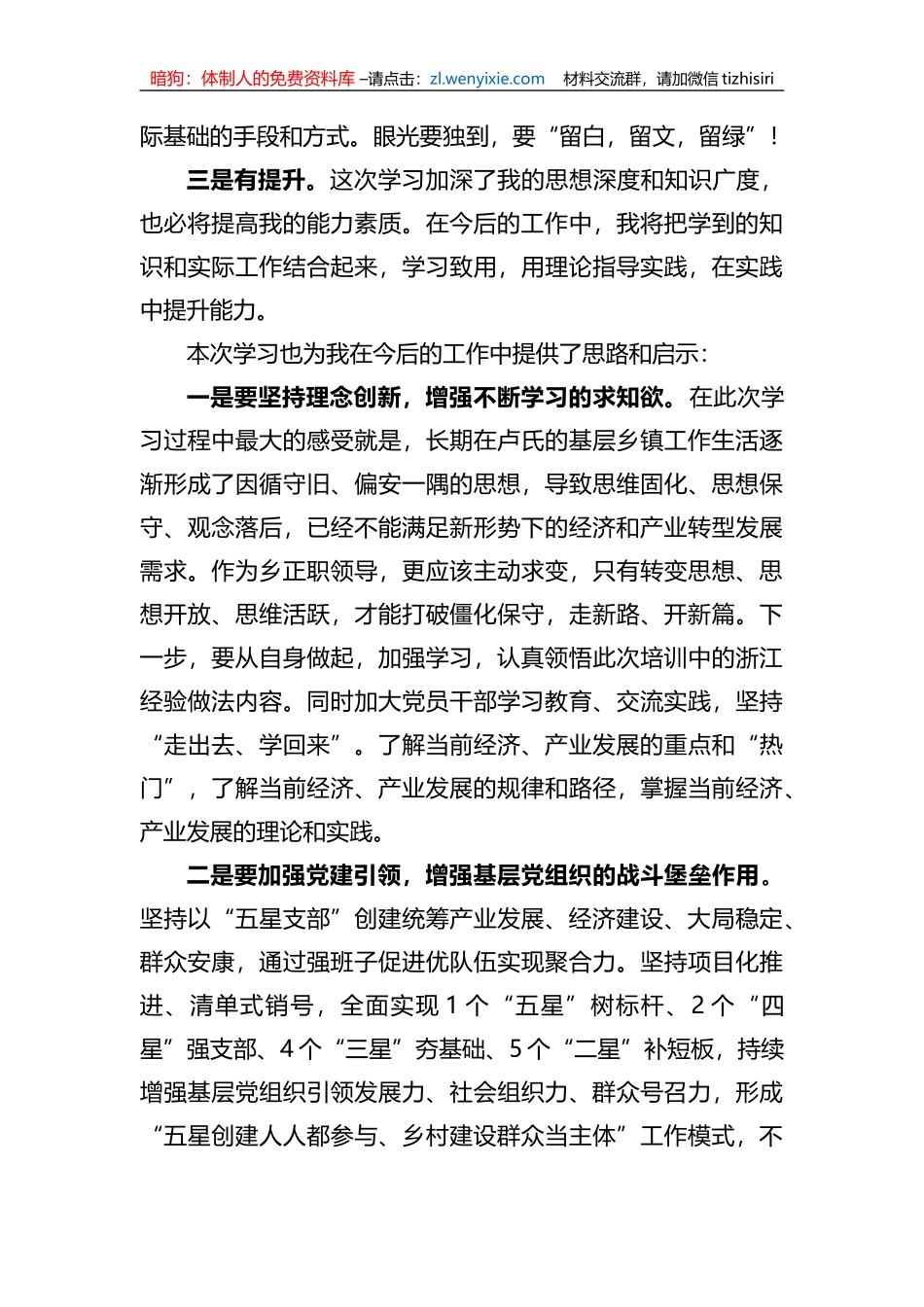 乡党委副书记、乡长乡村振兴专题培训班交流发言_第2页