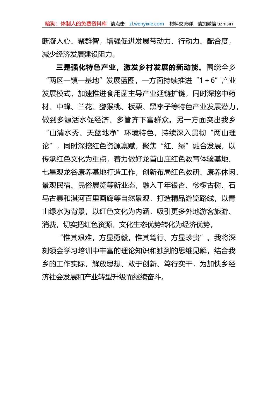 乡党委副书记、乡长乡村振兴专题培训班交流发言_第3页