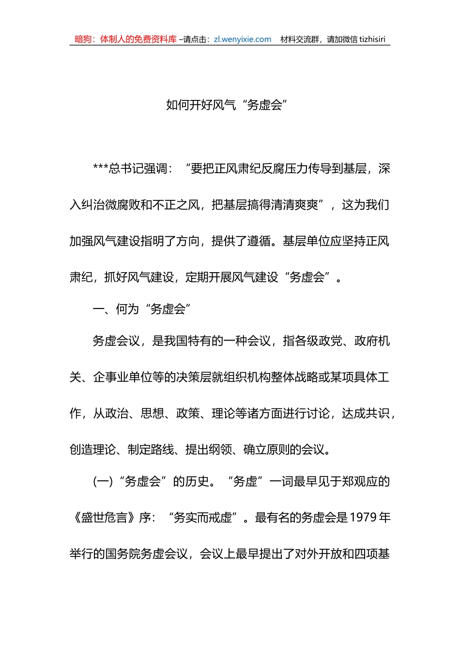 学员代表在党务骨干培训会上的发言材料汇编_第2页