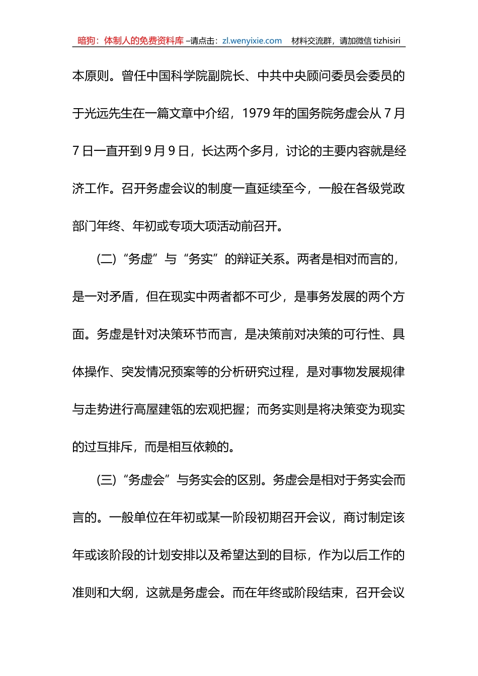 学员代表在党务骨干培训会上的发言材料汇编_第3页