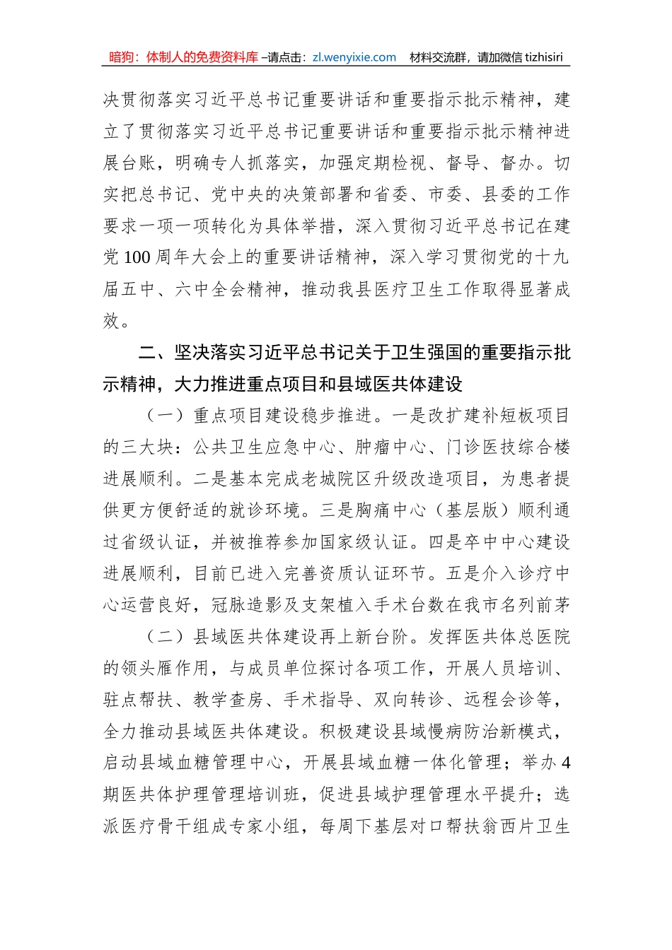 医院党委关于2023年重要精神贯彻落实情况的报告_第2页