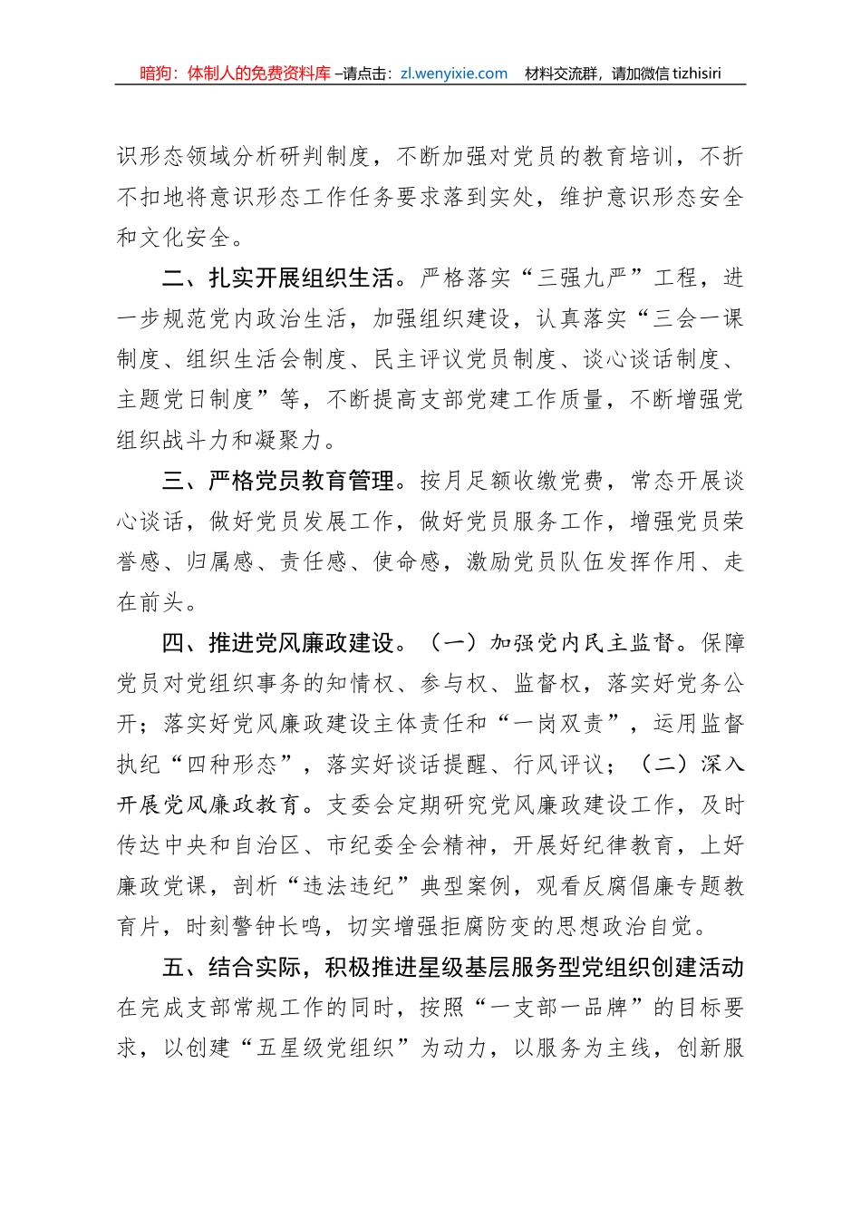 医院支部委员会新当选支部书记任职表态发言_第2页