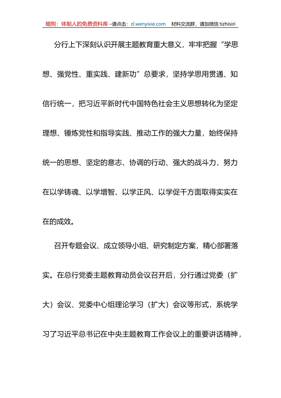 银行学习贯彻2023年XX教育工作情况总结_第2页