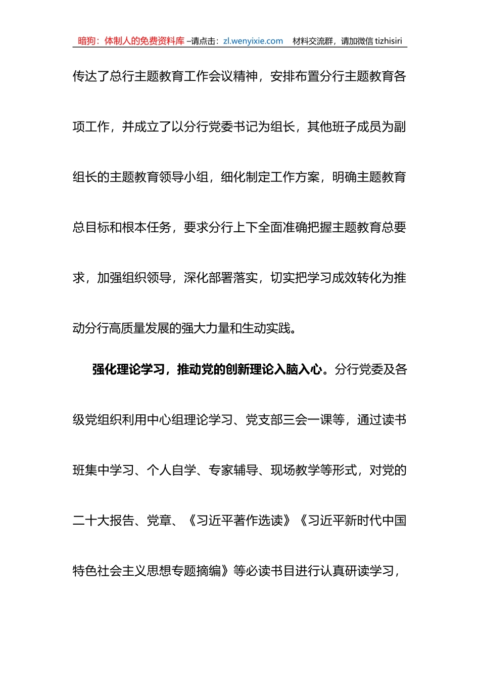 银行学习贯彻2023年XX教育工作情况总结_第3页