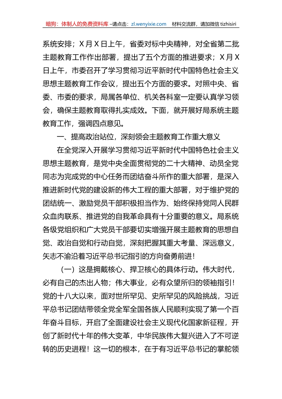 在城管系统XX教育动员部署大会上的讲话_第2页