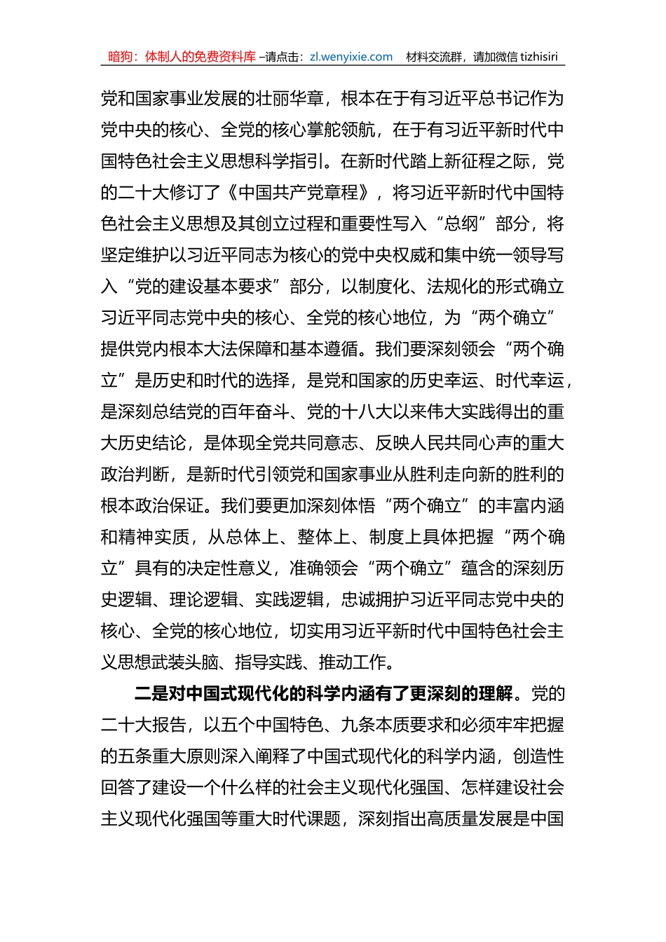 在党的二十大研讨班结业式上的发言_第2页