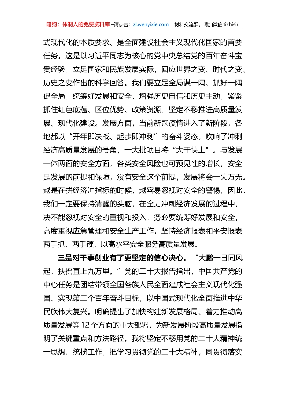在党的二十大研讨班结业式上的发言_第3页