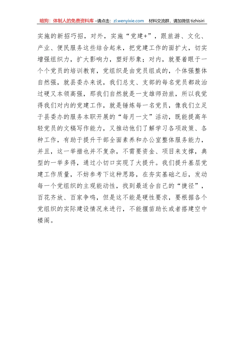 “提升基层党建工作质量”讨论发言材料_第3页