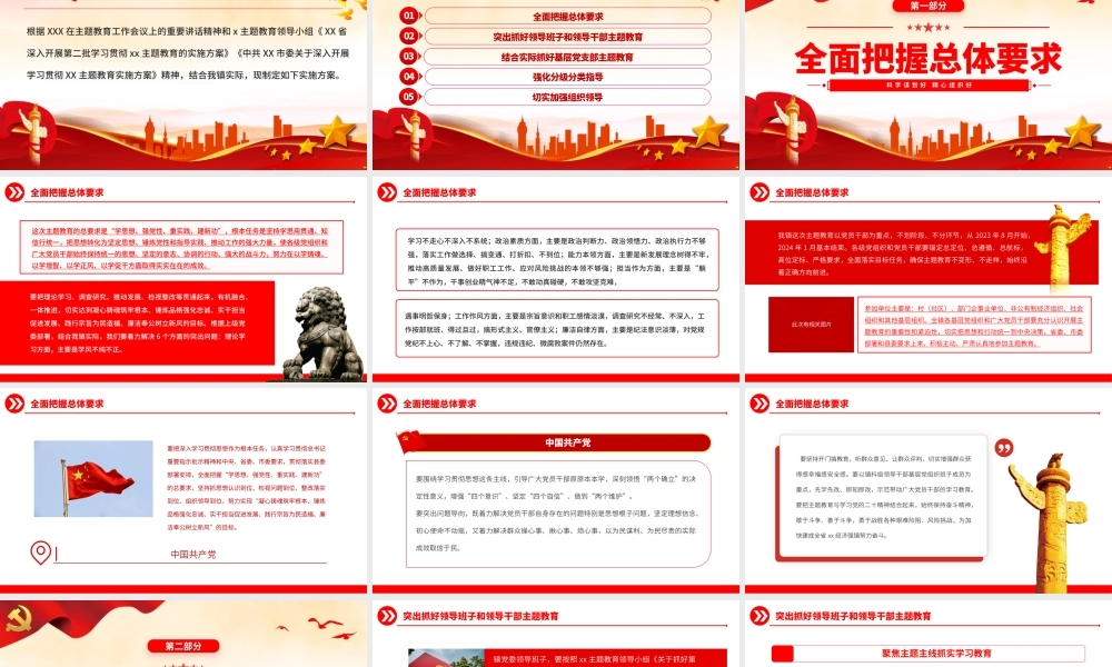 2023年第二批主题教育实施方案PPT