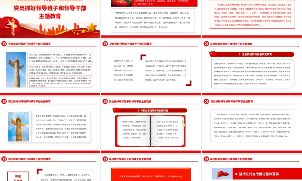 2023年第二批主题教育实施方案PPT