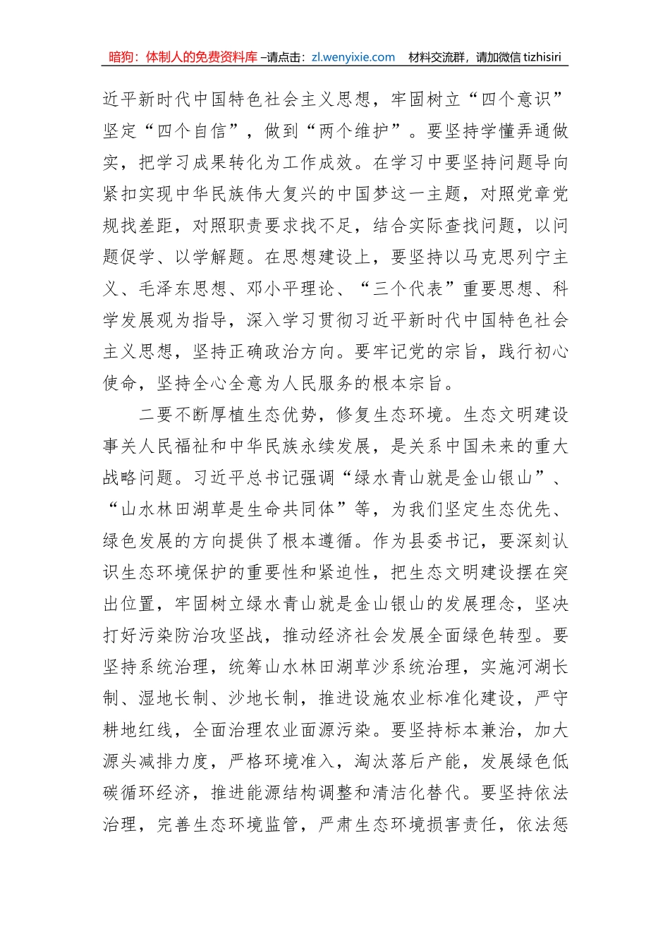 XX县委书记在学习贯彻2023年主题教育学习心得体会_第2页