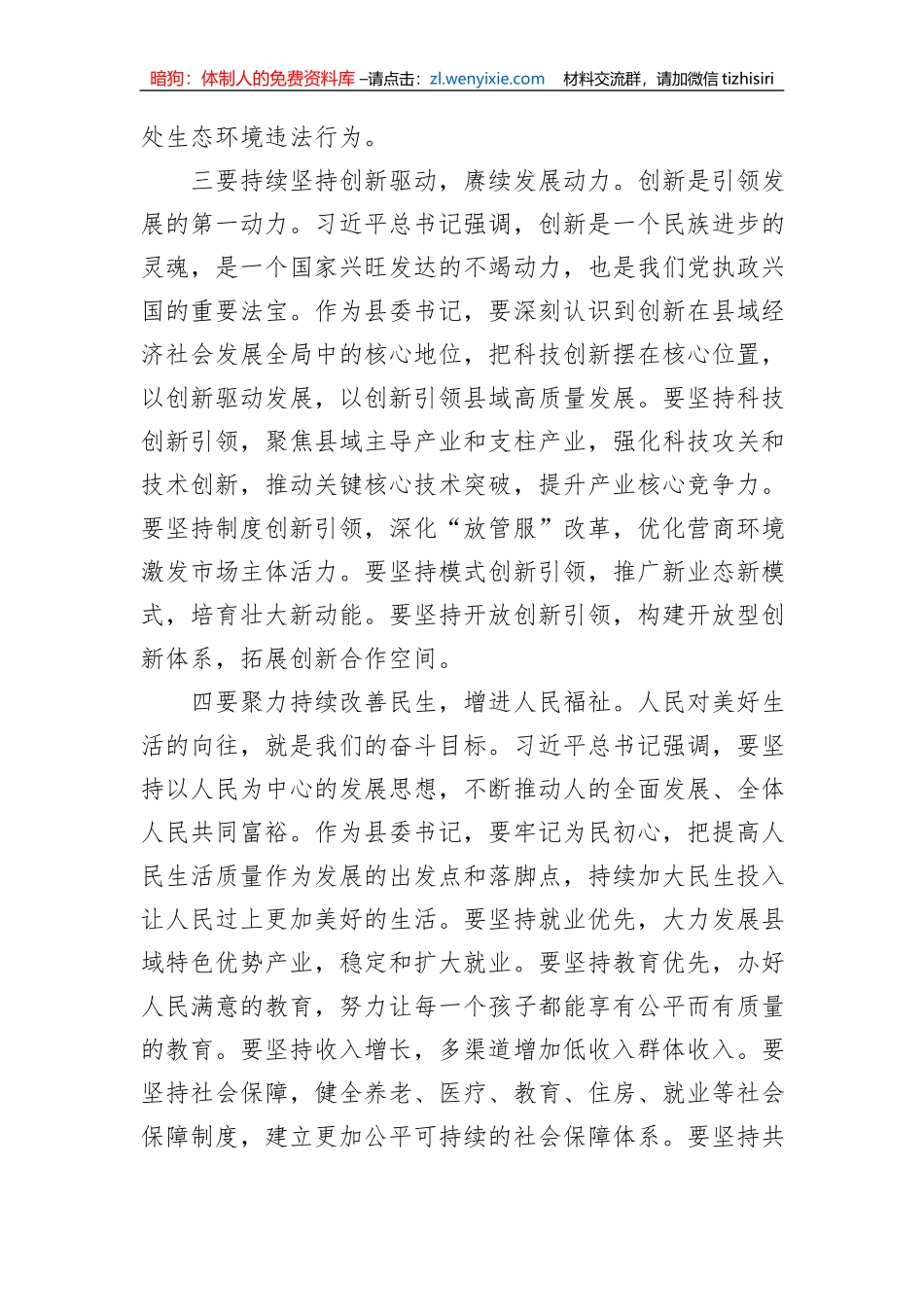XX县委书记在学习贯彻2023年主题教育学习心得体会_第3页