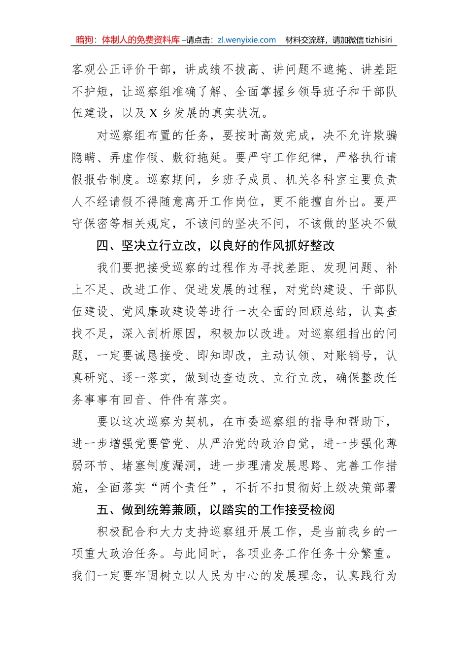 党委在巡视巡察工作动员会上的表态发言_第3页