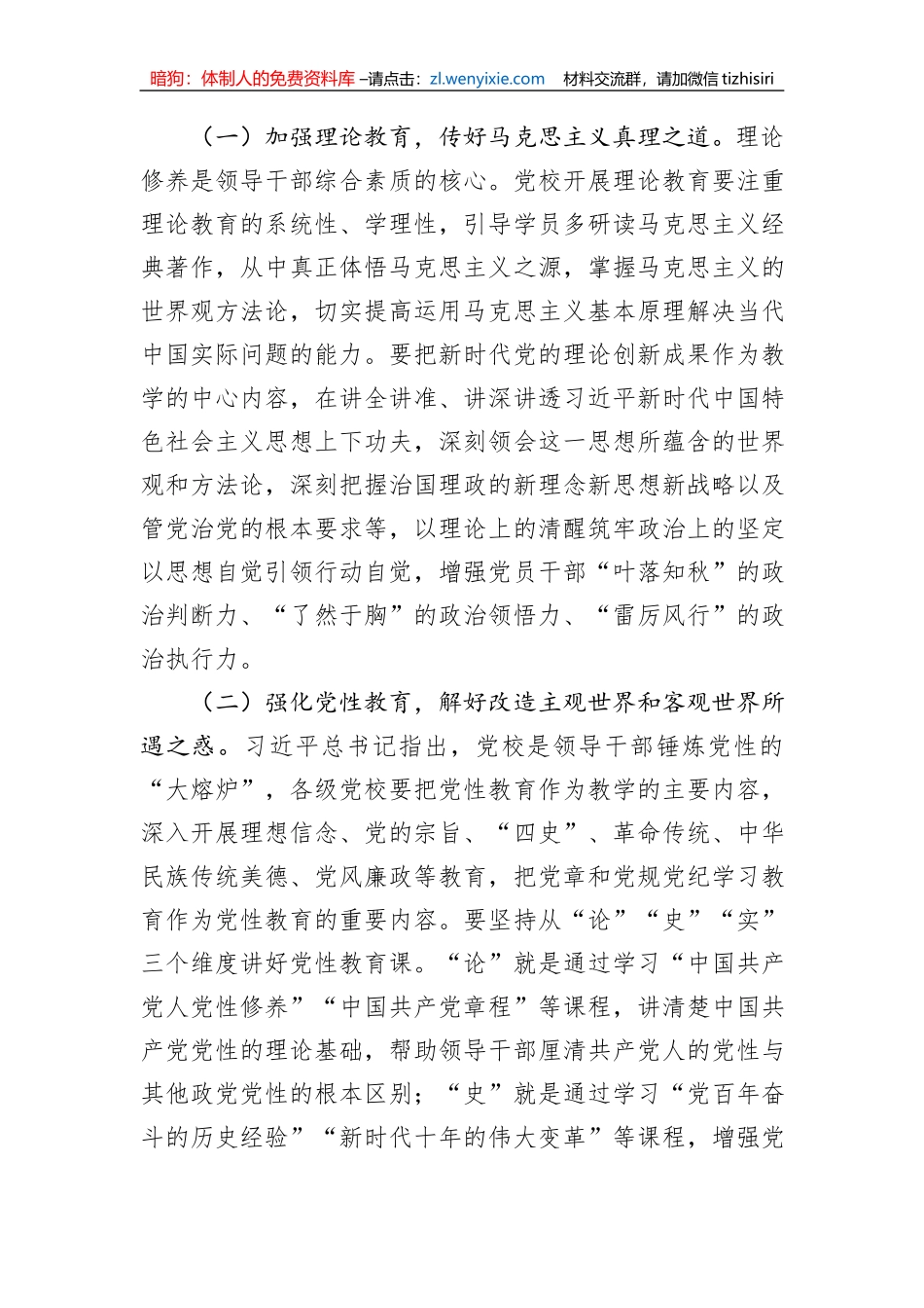 党校教师在机关党支部集体学习研讨会上的交流发言_第2页